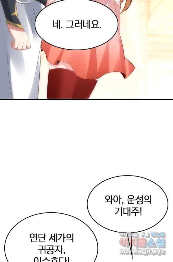 폐인무쌍:용병왕의 귀환 33화 3