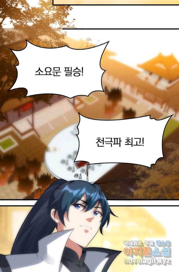 폐인무쌍:용병왕의 귀환 33화 13