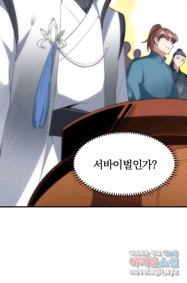 폐인무쌍:용병왕의 귀환 33화 14