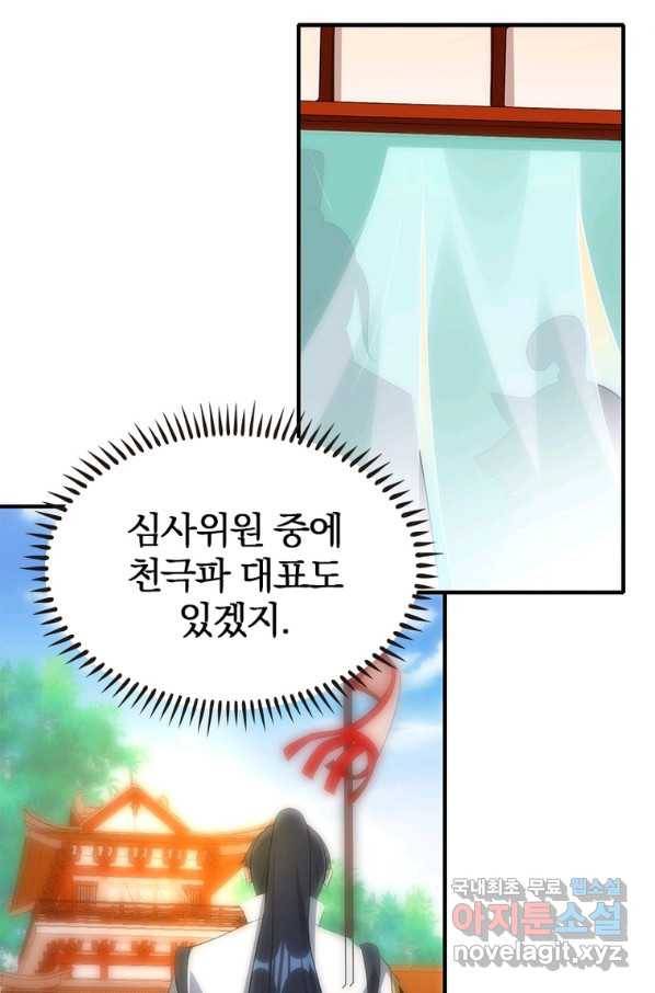 폐인무쌍:용병왕의 귀환 33화 15