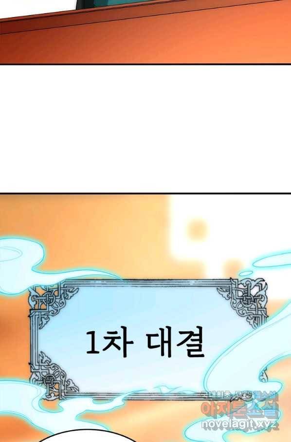 폐인무쌍:용병왕의 귀환 33화 17