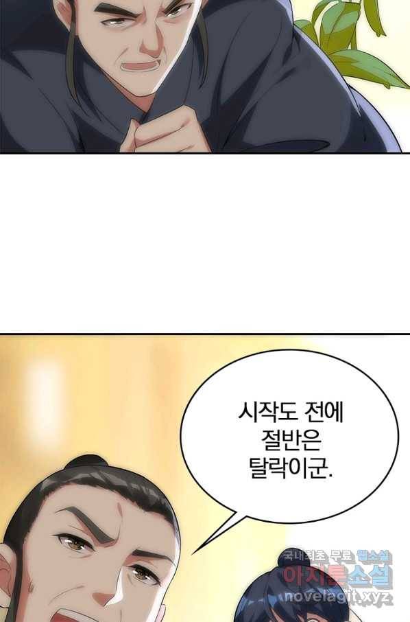폐인무쌍:용병왕의 귀환 33화 20