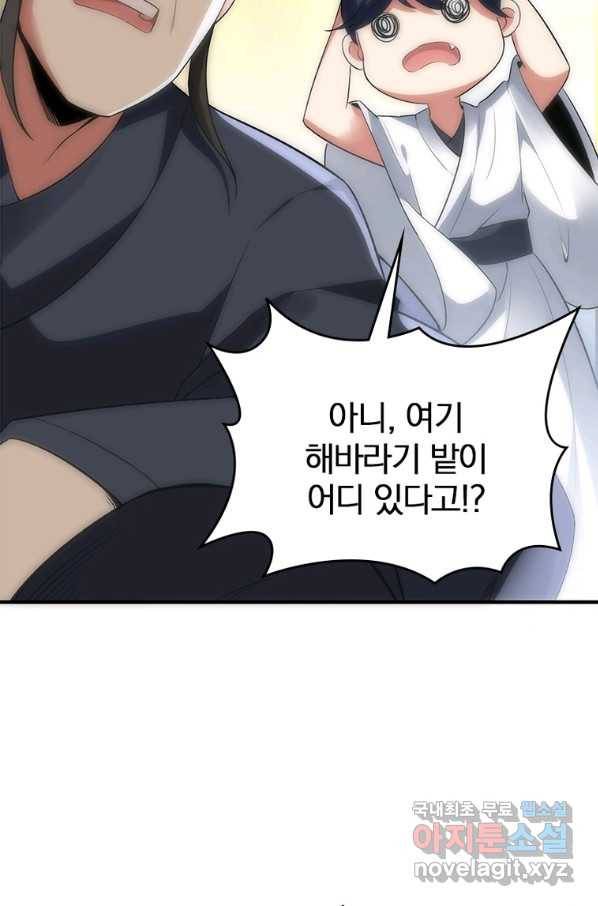 폐인무쌍:용병왕의 귀환 33화 21