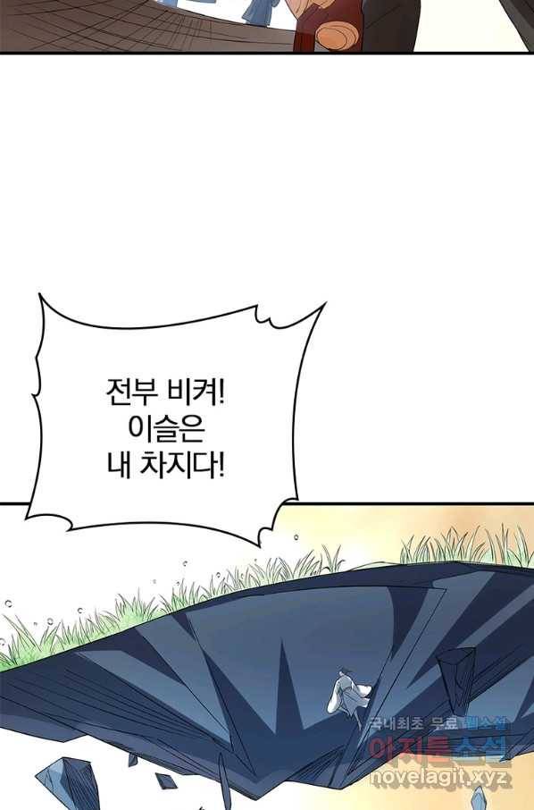 폐인무쌍:용병왕의 귀환 33화 23