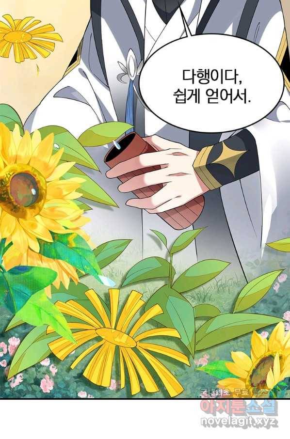 폐인무쌍:용병왕의 귀환 33화 27
