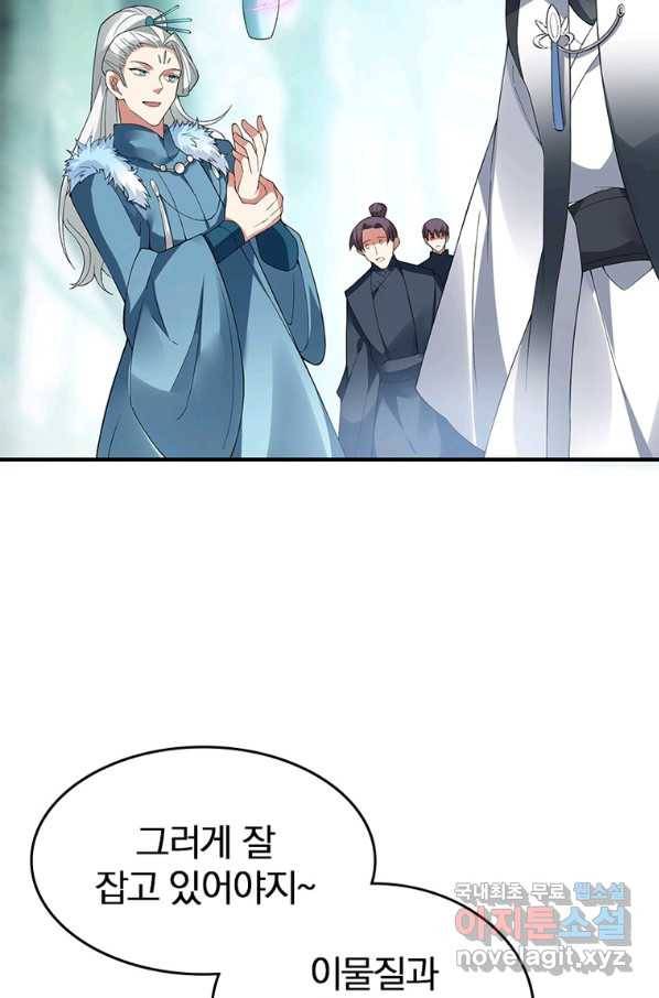 폐인무쌍:용병왕의 귀환 33화 30