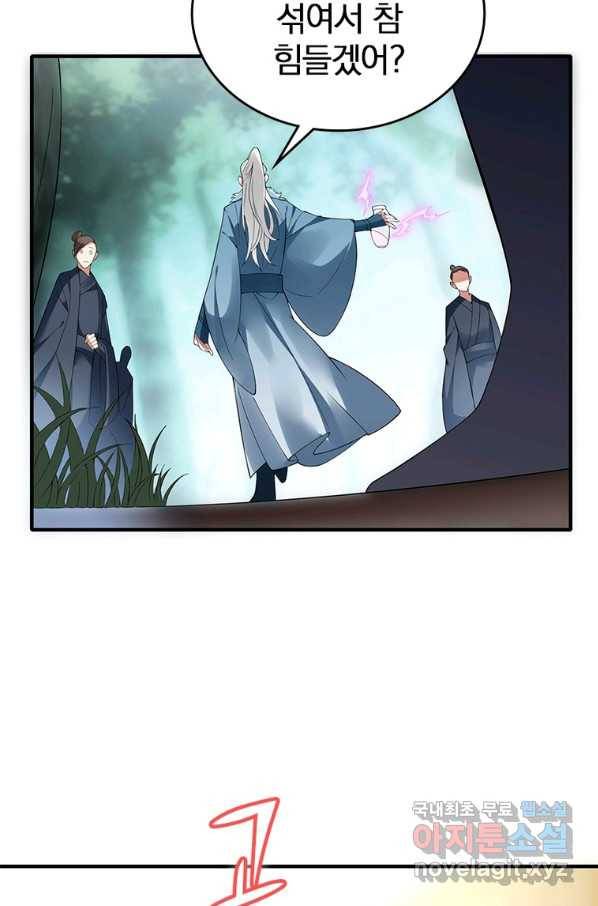 폐인무쌍:용병왕의 귀환 33화 31