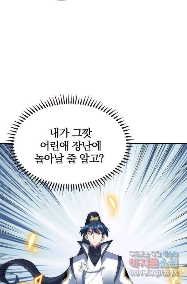 폐인무쌍:용병왕의 귀환 33화 33