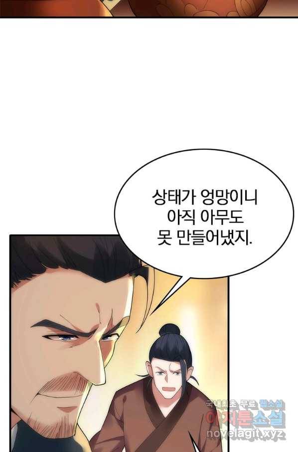 폐인무쌍:용병왕의 귀환 33화 39