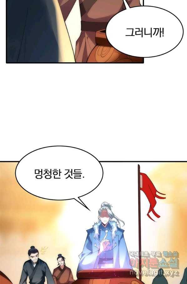폐인무쌍:용병왕의 귀환 33화 40