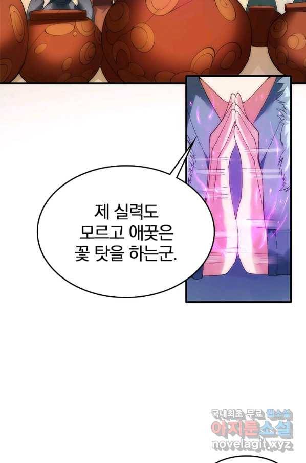폐인무쌍:용병왕의 귀환 33화 41
