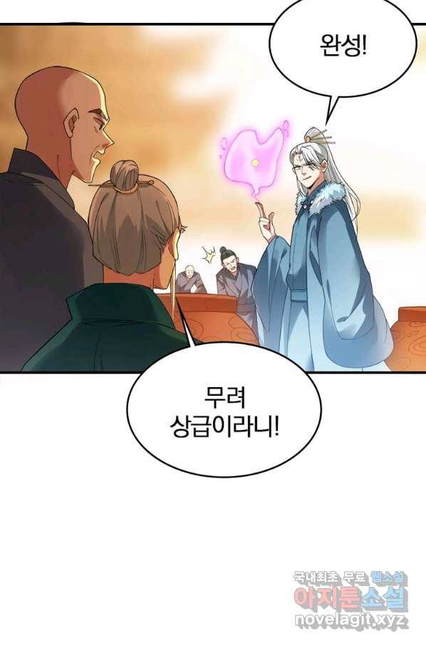 폐인무쌍:용병왕의 귀환 33화 42