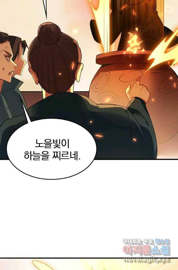 폐인무쌍:용병왕의 귀환 33화 44