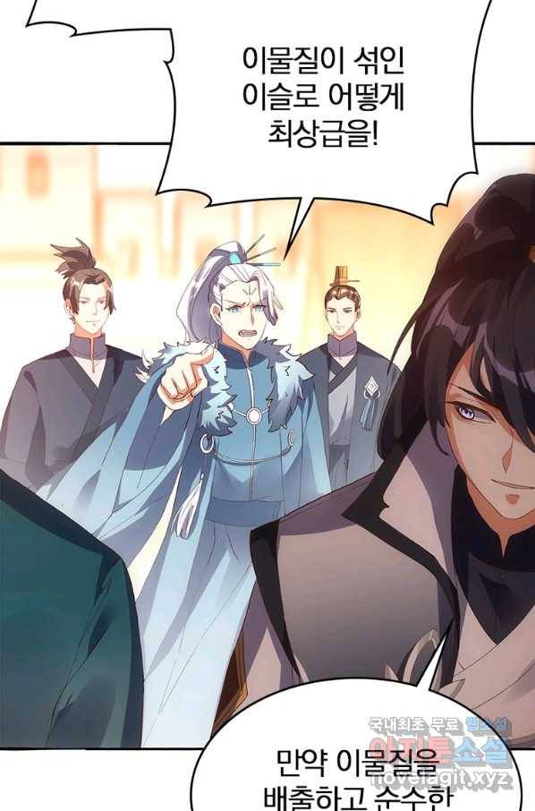 폐인무쌍:용병왕의 귀환 33화 50