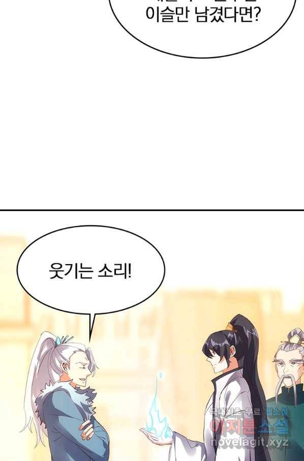 폐인무쌍:용병왕의 귀환 33화 51