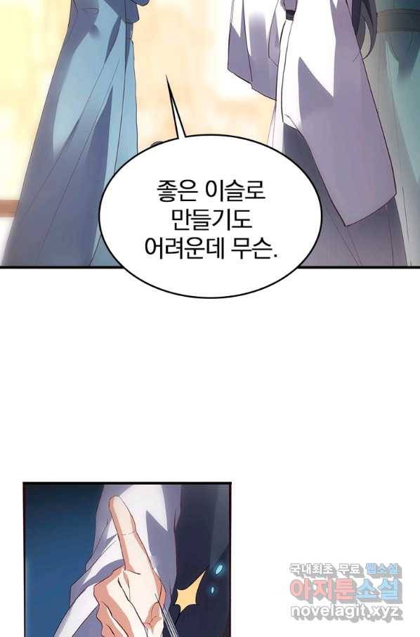 폐인무쌍:용병왕의 귀환 33화 52