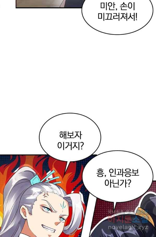 폐인무쌍:용병왕의 귀환 33화 55