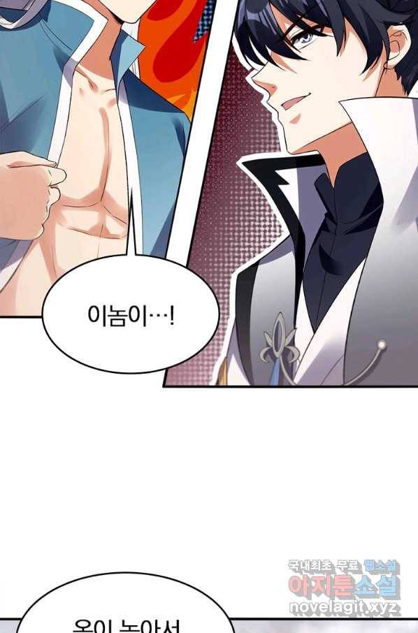폐인무쌍:용병왕의 귀환 33화 56