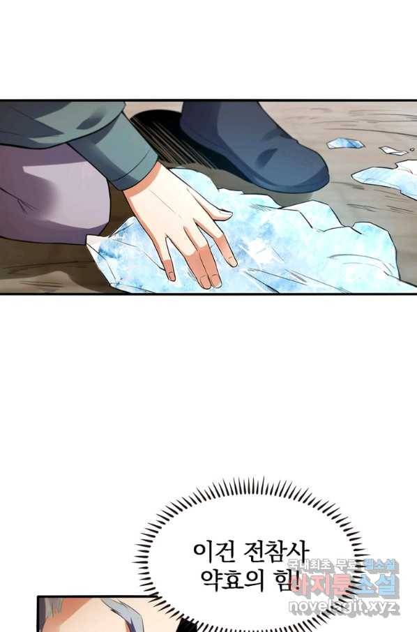 폐인무쌍:용병왕의 귀환 33화 58