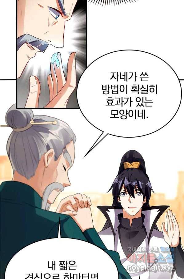 폐인무쌍:용병왕의 귀환 33화 59
