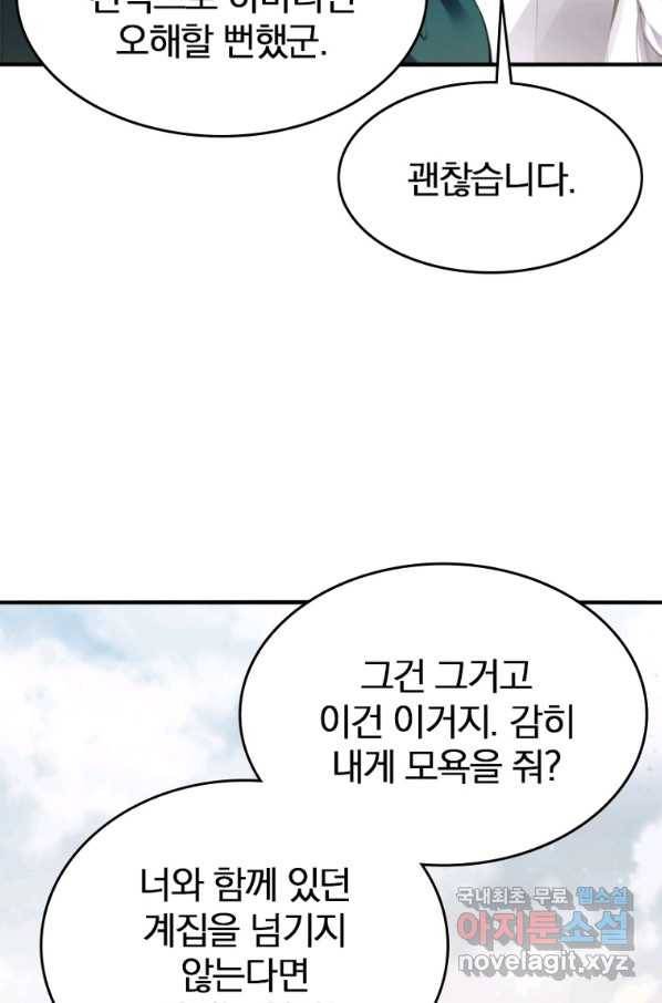 폐인무쌍:용병왕의 귀환 33화 60