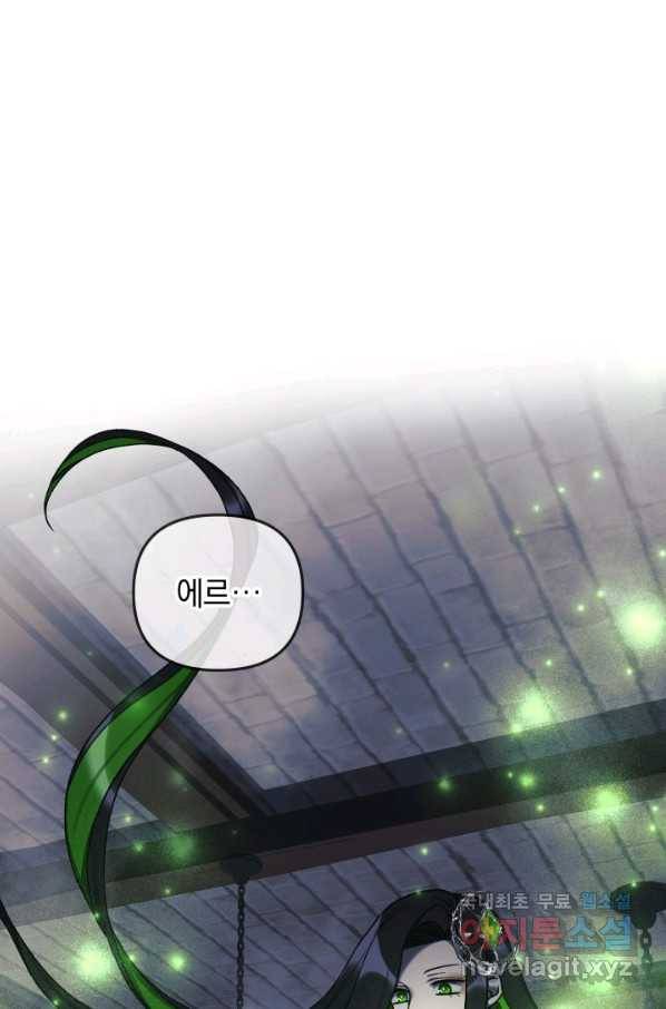 내 딸은 최종 보스 38화 1