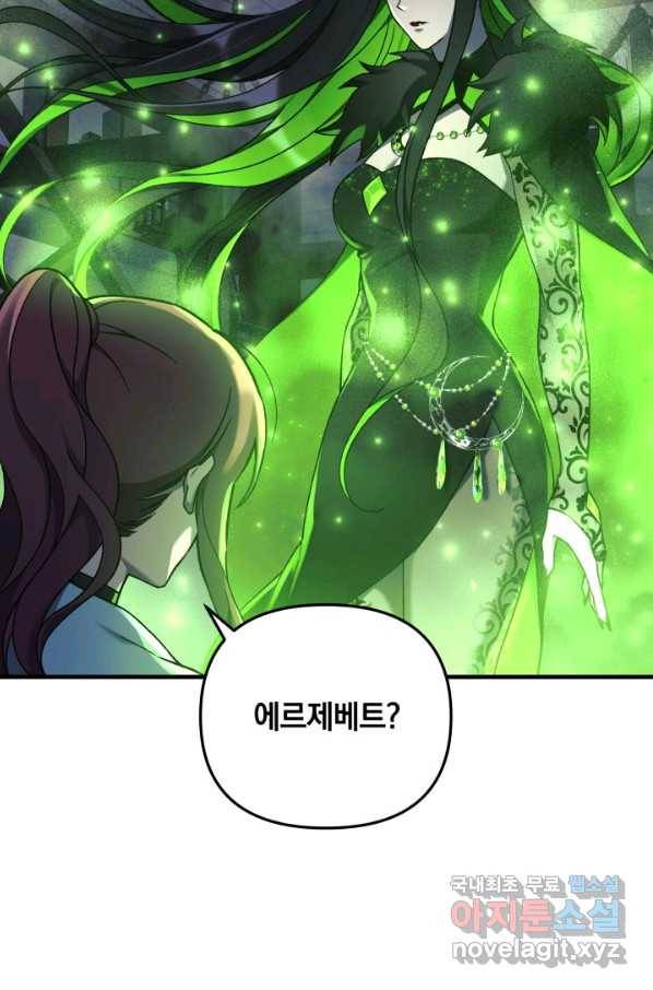 내 딸은 최종 보스 38화 2