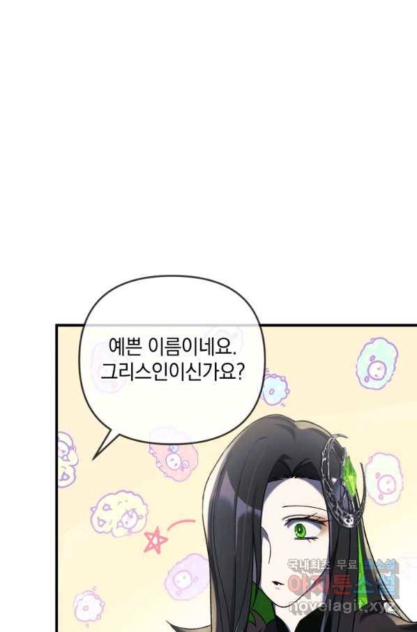 내 딸은 최종 보스 38화 3