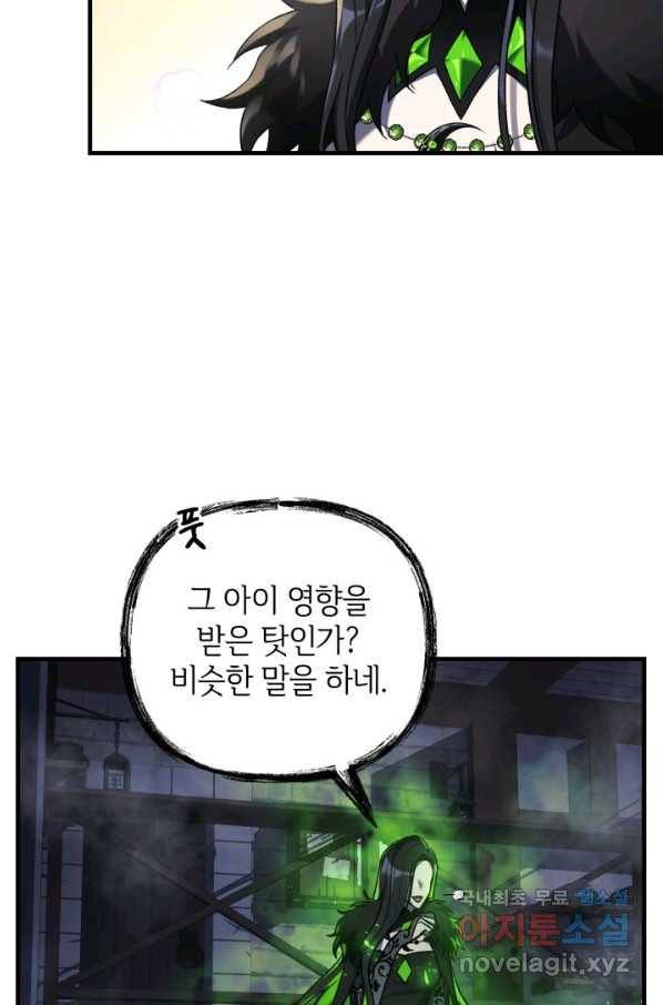 내 딸은 최종 보스 38화 4