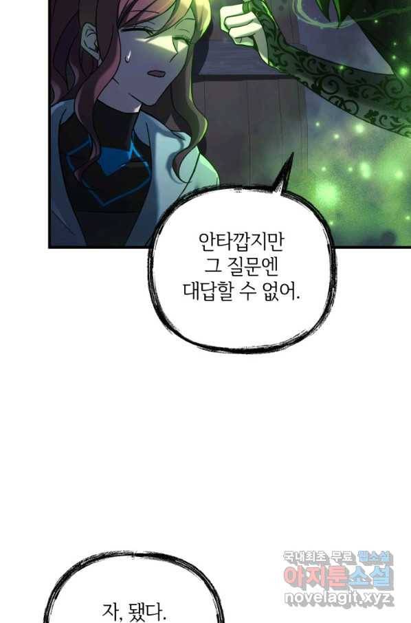 내 딸은 최종 보스 38화 6