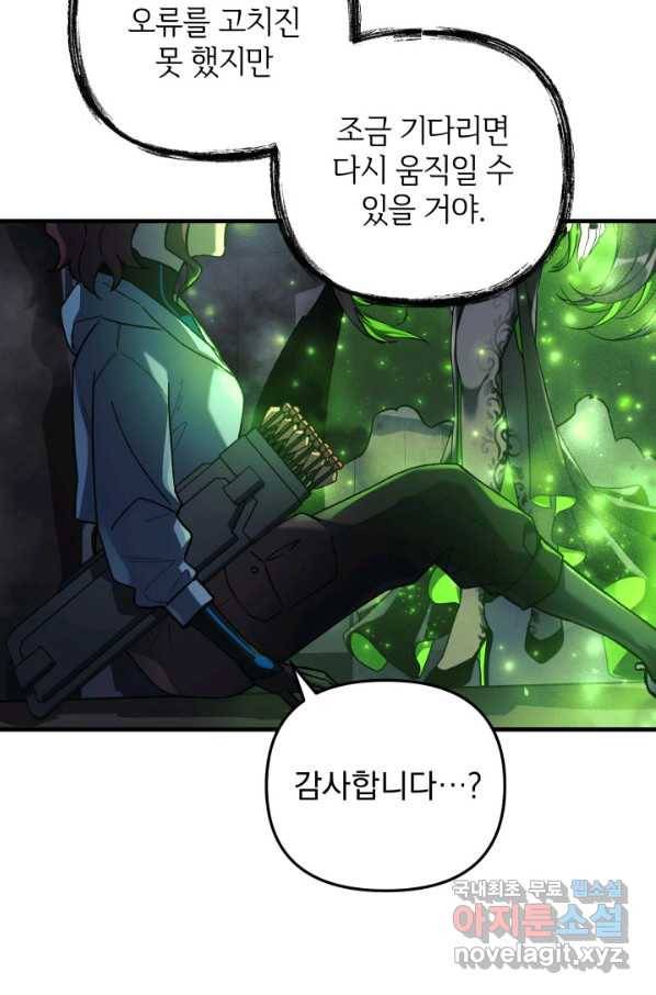 내 딸은 최종 보스 38화 7