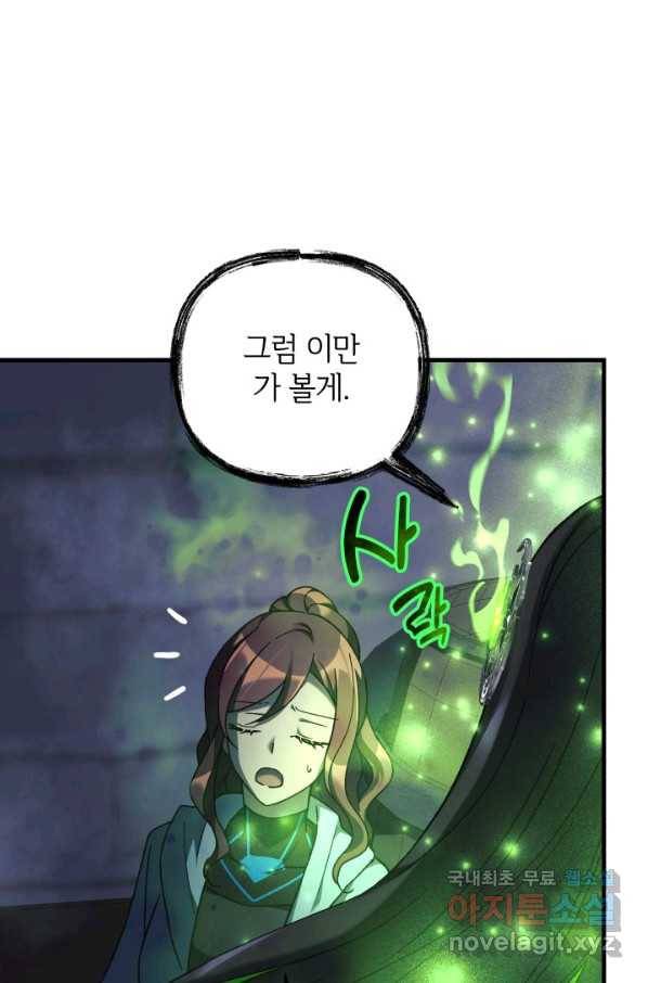 내 딸은 최종 보스 38화 8