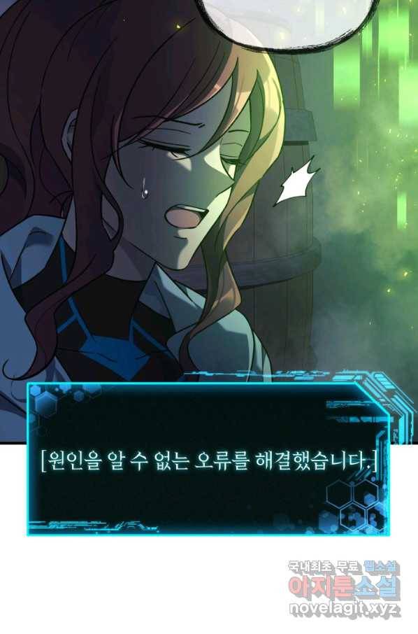 내 딸은 최종 보스 38화 10