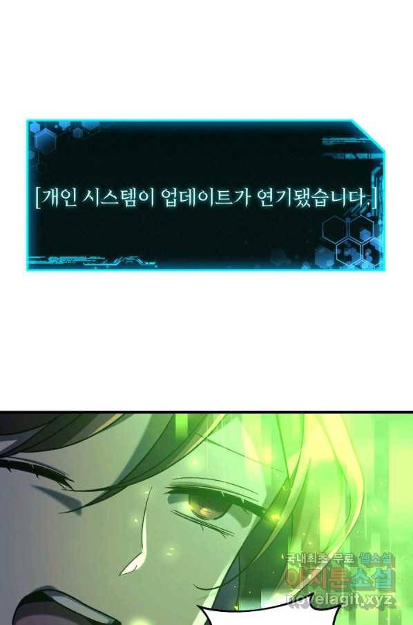 내 딸은 최종 보스 38화 11