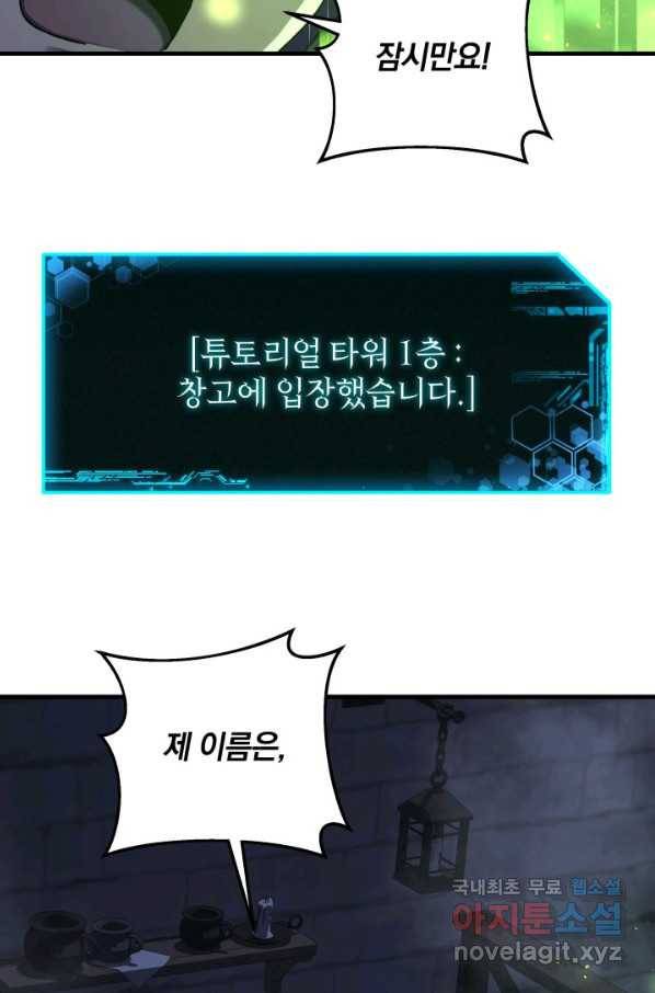 내 딸은 최종 보스 38화 12