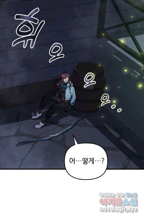 내 딸은 최종 보스 38화 13