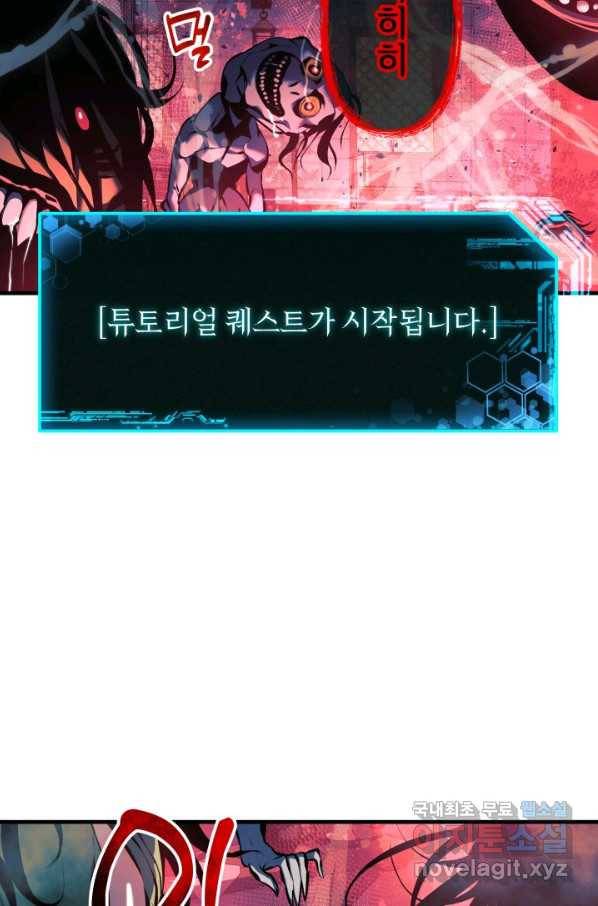 내 딸은 최종 보스 38화 17