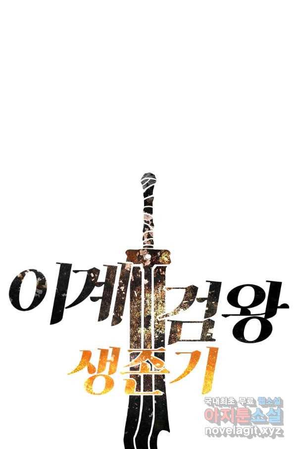 이계 검왕 생존기-142화 1