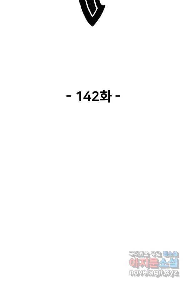 이계 검왕 생존기-142화 2