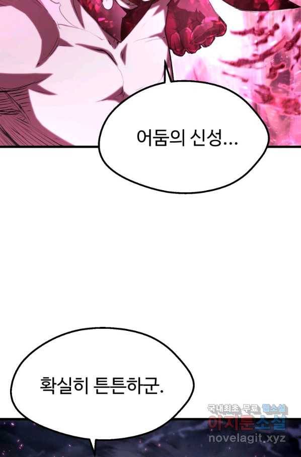 이계 검왕 생존기-142화 13
