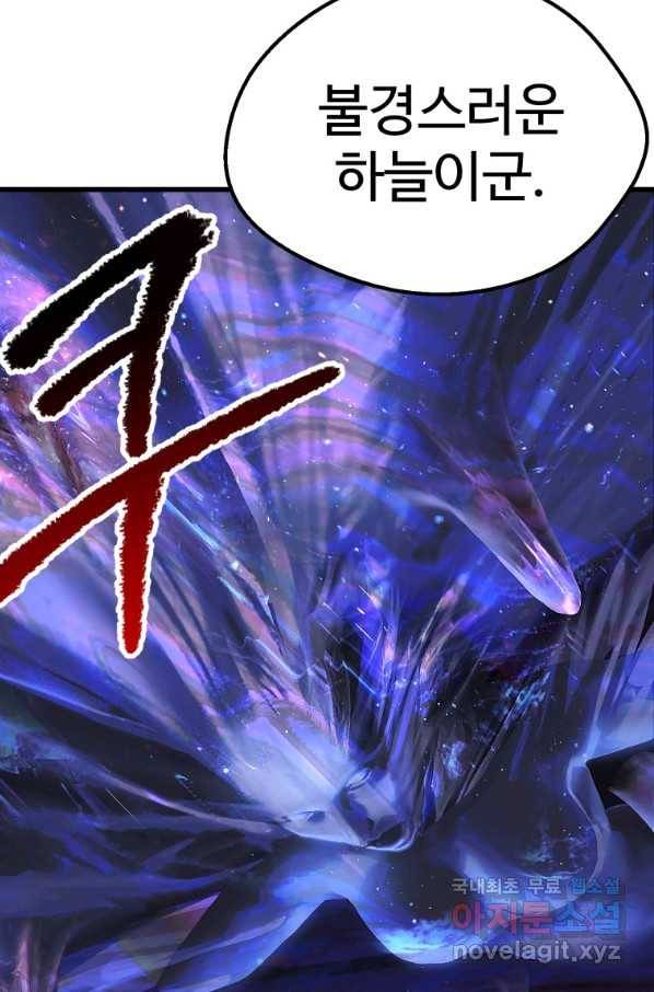 이계 검왕 생존기-142화 24