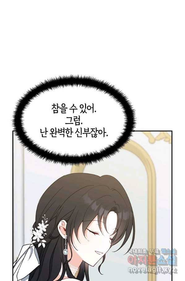 아 하세요, 금수저 들어갑니다 52화 1