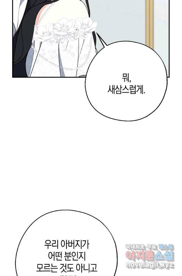 아 하세요, 금수저 들어갑니다 52화 2