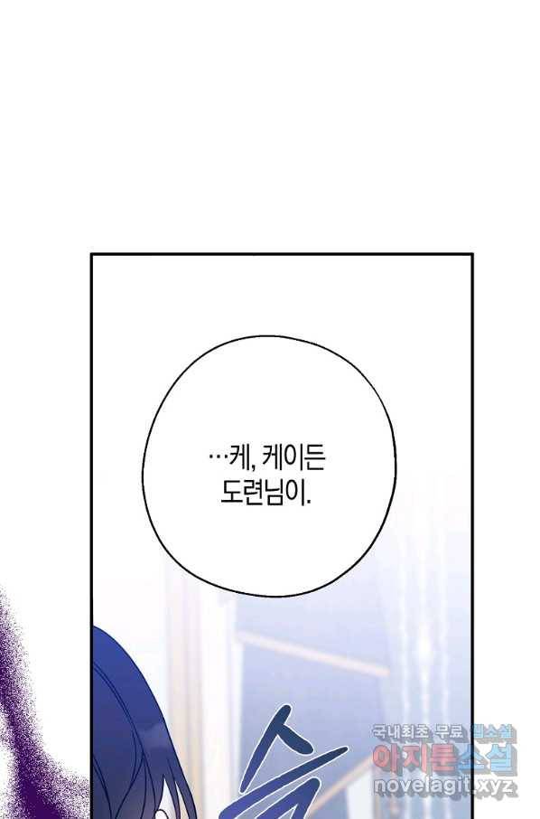 아 하세요, 금수저 들어갑니다 52화 4