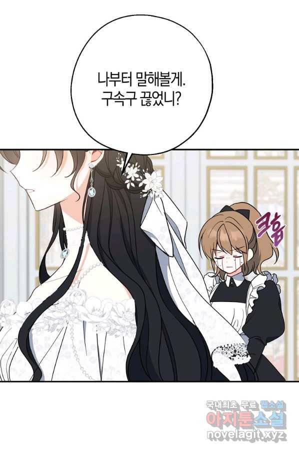 아 하세요, 금수저 들어갑니다 52화 6