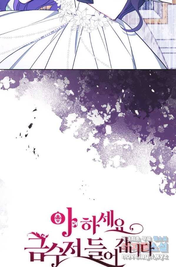 아 하세요, 금수저 들어갑니다 52화 10