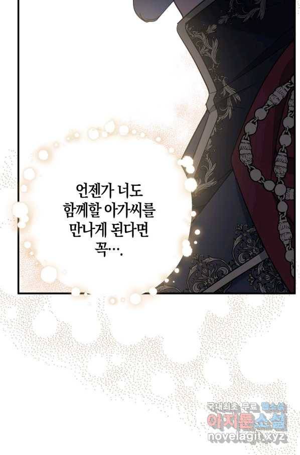 아 하세요, 금수저 들어갑니다 52화 16