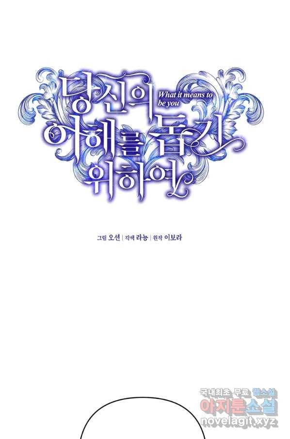 당신의 이해를 돕기 위하여 92화 5