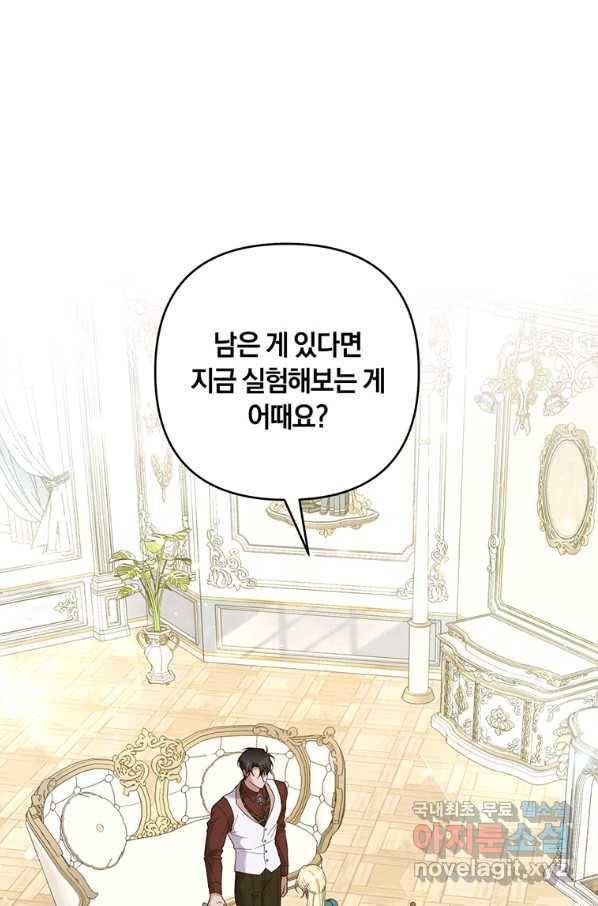 당신의 이해를 돕기 위하여 92화 7