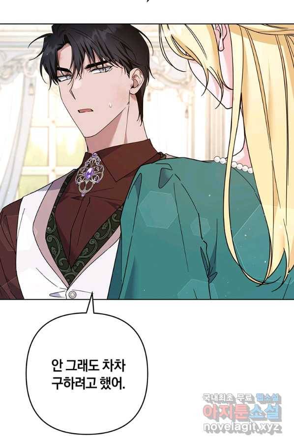 당신의 이해를 돕기 위하여 92화 12